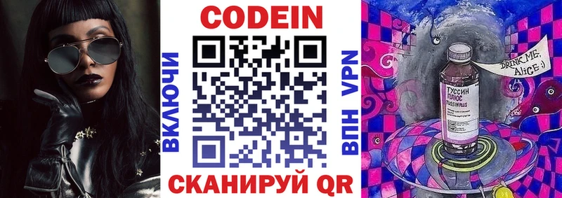 Кодеин Purple Drank  Бузулук 